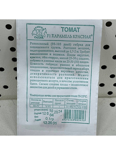 Семена Томат, Карамель красная F1, 0.1 г, белая упаковка, Седек