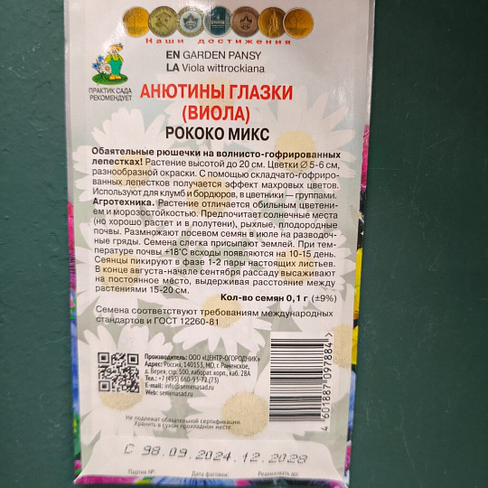 Семена Цветы, Анютины глазки, Рококо микс, 0.1 г, цветная упаковка, Поиск