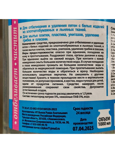Белизна 1 л, гель