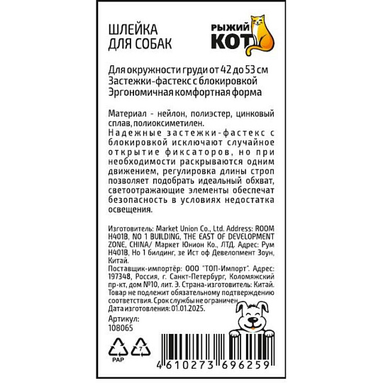 Шлейка для собак, для груди, Рыжий кот, 42-53 см