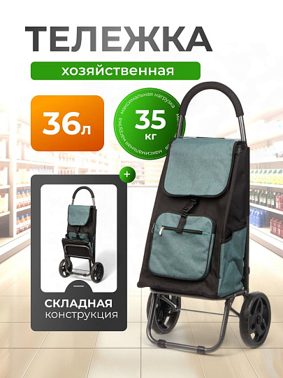 Тележка хозяйственная 60х50х25 см, полиэстер, пластик, металл, 35 л, зеленая, с сумкой, складная, A150010