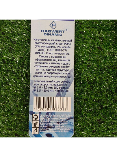 Сверло по металлу, 2 шт, Hagwert, Dinamic, диаметр 1.5 мм, 575015