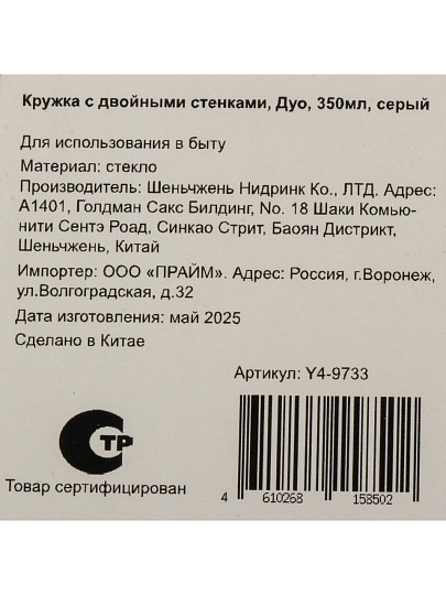 Кружка стекло, 350 мл, Дуо, двойные стенки, Y4-9733, серая
