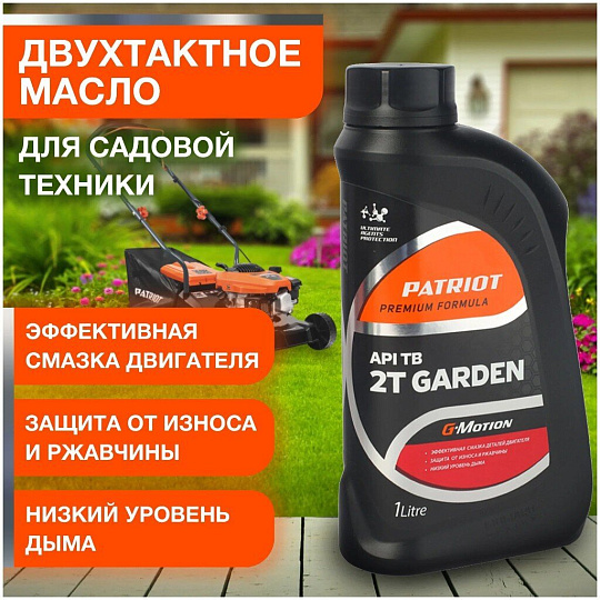 Масло машинное минеральное, для двухтактного двигателя, Patriot, Garden G-Motion 2T, 1 л, 850030300