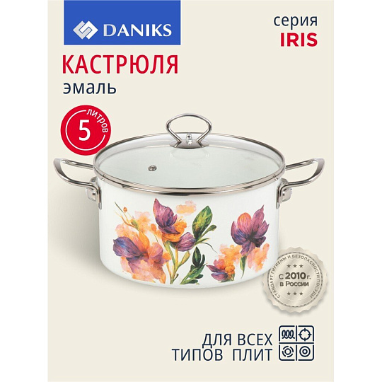 Кастрюля эмалированная сталь, 5 л, крышка стекло, цилиндрическая, Daniks, Iris, Y4-9065, индукция