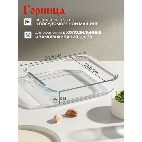 Форма для запекания стекло, 21.8х24.6х5.1 см, 1.8 л, квадратная, с ручками, Горница, Ф3181
