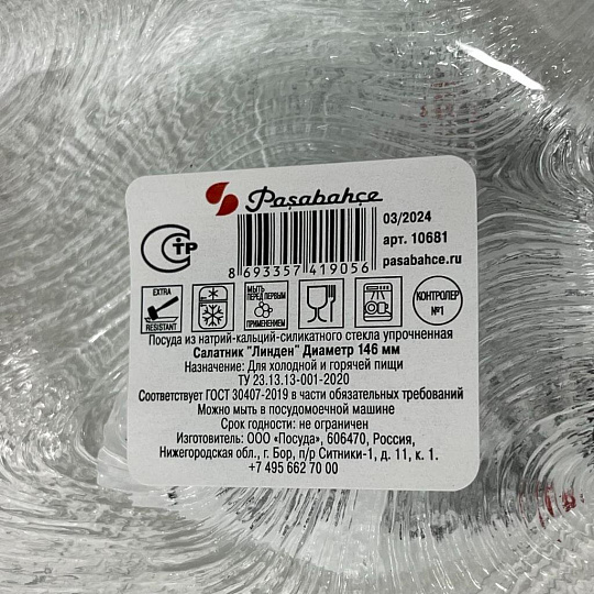 Тарелка десертная, стекло, 19 см, круглая, Haze, Pasabahce, 10377SLB