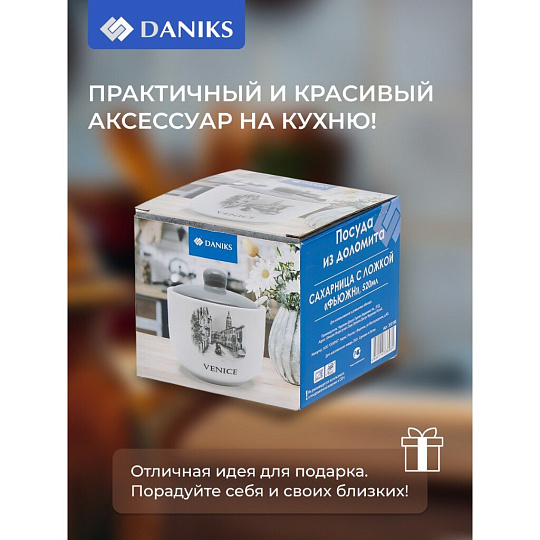 Сахарница 500 мл, доломит, Daniks, Фьюжн