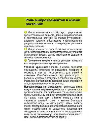 Удобрение для лука и чеснока, с микроэлементами, 1 кг, Agros