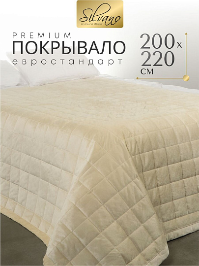Покрывало евро, 200х220 см, 100% полиэстер, Silvano, Style, ванильное