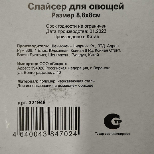 Слайсер для овощей навеска, в ассортименте, Y3-1050/321949