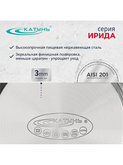 Кастрюля нержавеющая сталь, 1.9 л, крышка стекло, Катунь, Ирида, КТ08-D-16, индукция