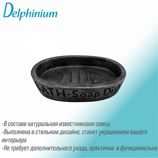 Мыльница настольная, Delphinium, Галактика, известковая смесь, 12.5х8х2.5 см, черная, 106324