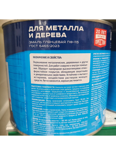 Эмаль Престиж, ПФ-115, алкидная, глянцевая, белая, 1.9 кг