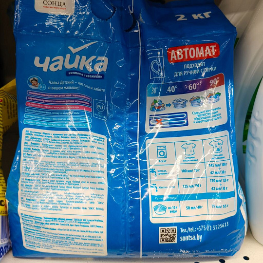 Стиральный порошок Чайка, 2 кг, автомат, для детского белья, Детский