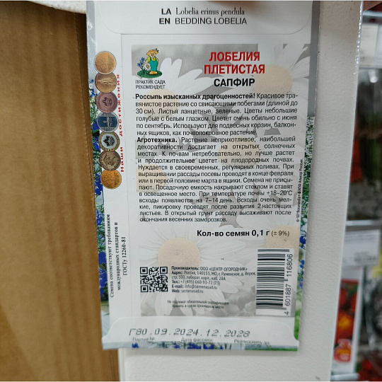 Семена Цветы, Лобелия плетистая, Сапфир, 0.1 г, цветная упаковка, Поиск