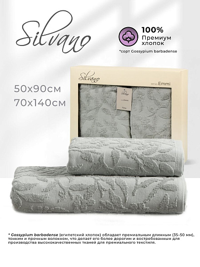 Набор полотенец 2 шт, 50х90, 70х140 см, 100% хлопок, 480 г/м2, Silvano, Эмми, серо-ментоловый, Турция