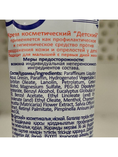 Крем детский Аванта, для тела, без футляра, 46 мл