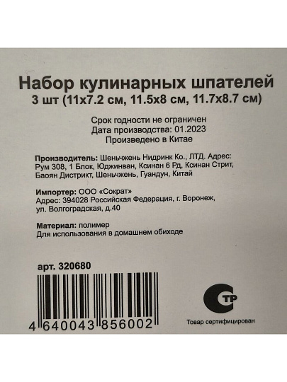 Набор кулинарных шпателей 11х7.2, 11.5х8, 11.7х8.7 см, навеска, 3 шт, в ассортименте, Y3-1235/320680