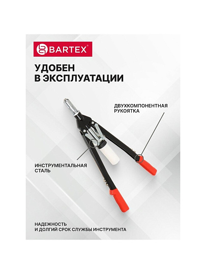 Заклепочник 525 мм, 3.2-4-4.8-6-6.4 мм, усиленный, Bartex, HR5000-1H