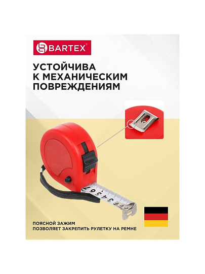 Рулетка 7.5х25 мм, с фиксатором, + кнопка, Bartex, M-58