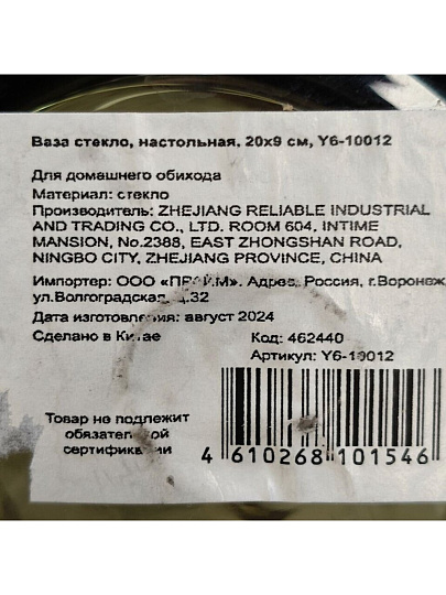 Ваза стекло, настольная, 20х9 см, Y6-10012