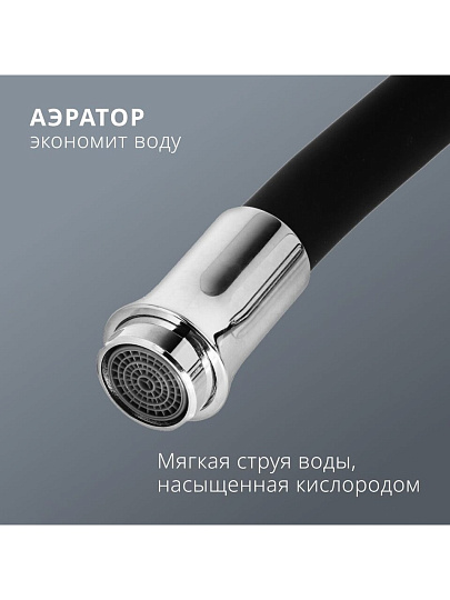 Смеситель для кухни, Aqwin, гибкий излив, с картриджем, черный, A41274-6