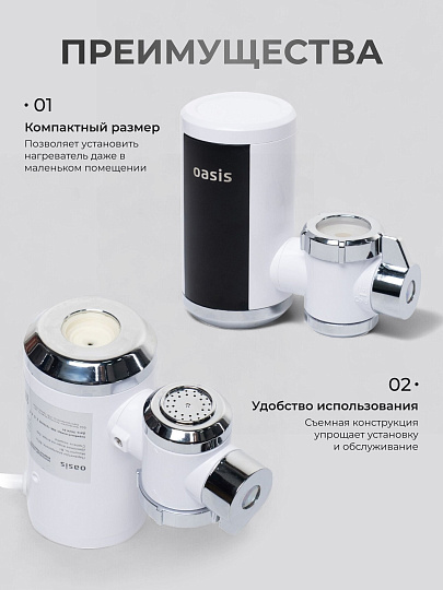 Водонагреватель электрический, проточный, Oasis, NW, до +60 °C, съемный, 5 л/мин, 3 кВт