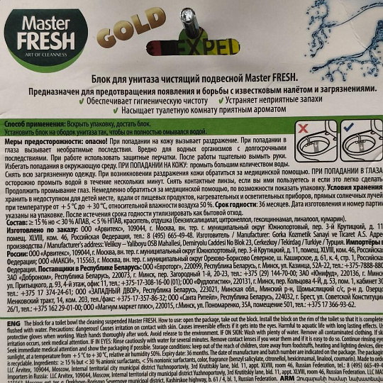 Подвеска для унитаза Master Fresh, Морской, 2 шт, Duo effect 5 в 1