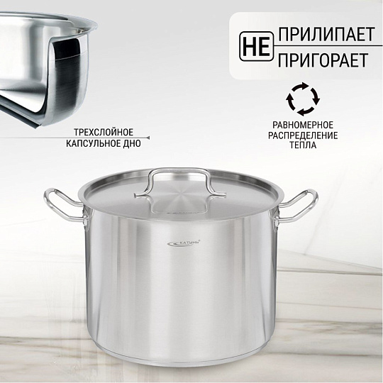 Кастрюля нержавеющая сталь, 13 л, крышка нержавеющая сталь, Катунь, Общепит, КТ-ОБ-13