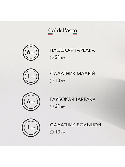 Сервиз столовый стекло, 14 предметов, на 6 персон, Alta Marea, 62214