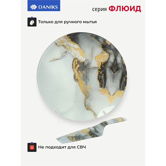 Блюдо стекло, 30 см, круглое, с лопаткой, Daniks, Флюид