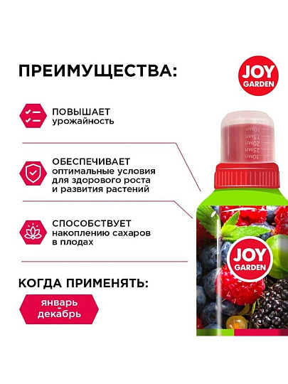 Удобрение Ягоды, для ягодных культур, минеральное, жидкость, 500 мл, Joy
