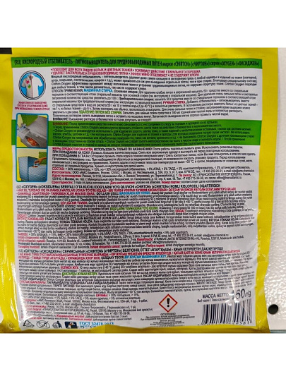 Отбеливатель Chirton, Oxygen, 150 г, порошок, кислородный