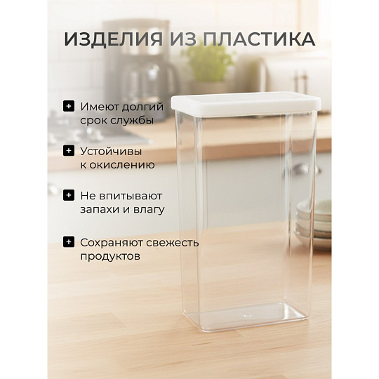 Банка для сыпучих продуктов, пластик, 3.2 л, 16х10х28 см, с крышкой, Idea, Степ, М 1299