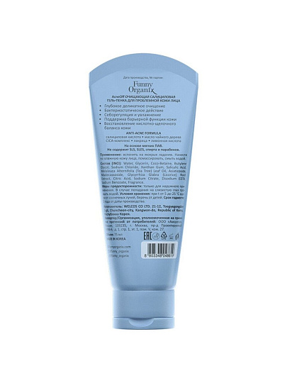 Гель-пенка для умывания Funny Organix, Салициловая, для всех типов кожи, 75 мл