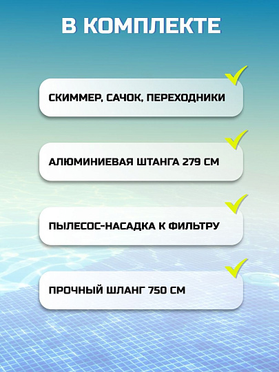 Набор для чистки бассейна 279 см, сачок, пылесос, щетка, шланг с переходником, штанга, скиммер, Bestway, Deluxe, 58237