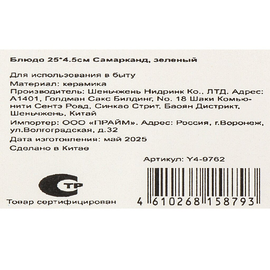 Блюдо керамика, 4.5х25 см, зеленое, Самарканд, Y4-9762