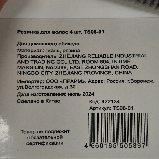 Резинка для волос 4 шт, TS08-01