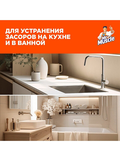 Средство от засоров Мистер Мускул, 70 г