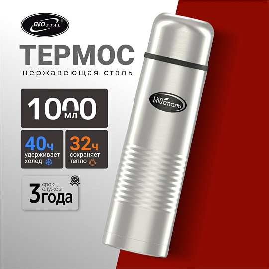 Термос нержавеющая сталь, 1 л, узкая горловина, Biostal, колба нержавеющая сталь, в чехле, NB-1000-В