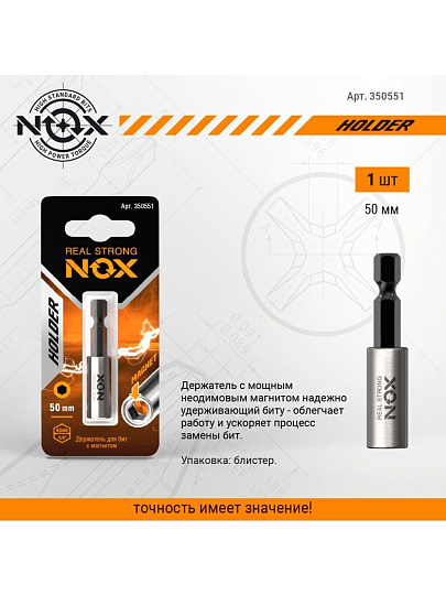 Адаптер для бит Nox, E6, 3х50 мм, магнитный, 1/4'', 1 шт, блистер