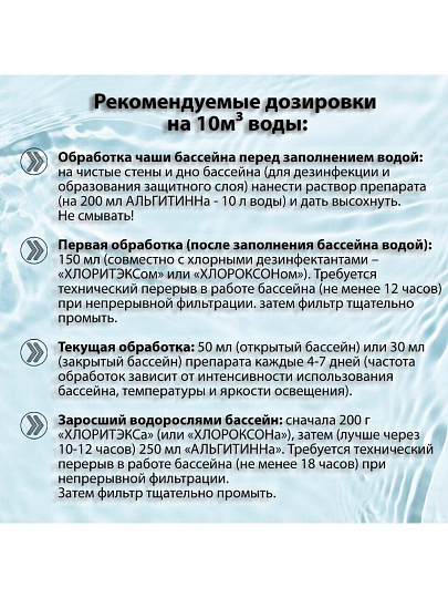 Средство для борьбы с водорослями Маркопул Кемиклс, Альгитинн, М07, жидкое средство, непенящееся, 1 л