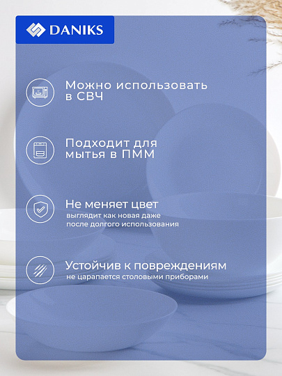 Сервиз столовый стеклокерамика, 19 предметов, на 6 персон, Daniks, Бэль