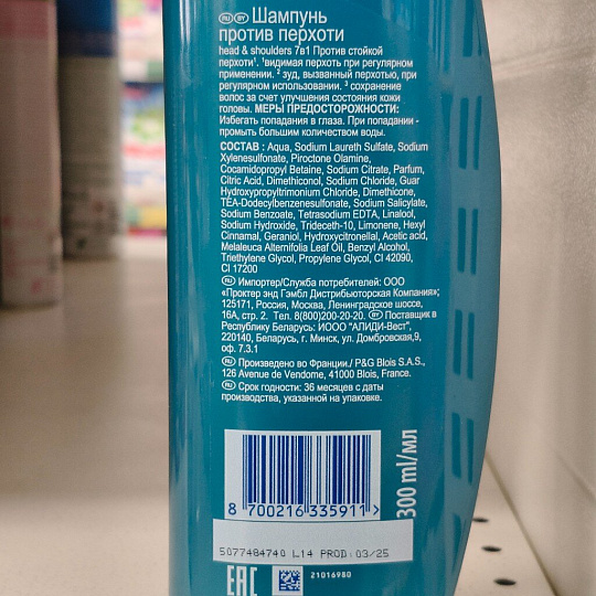 Шампунь Head & Shoulders, Pro-Expert 7в1, против стойкой перхоти, 300 мл