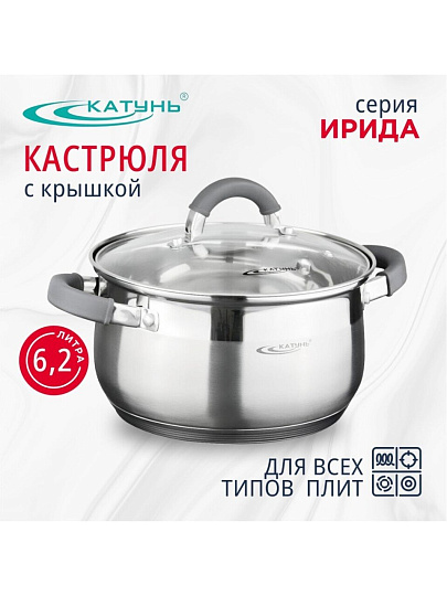 Кастрюля нержавеющая сталь, 6.2 л, крышка стекло, Катунь, Ирида, КТ08-D-24, индукция