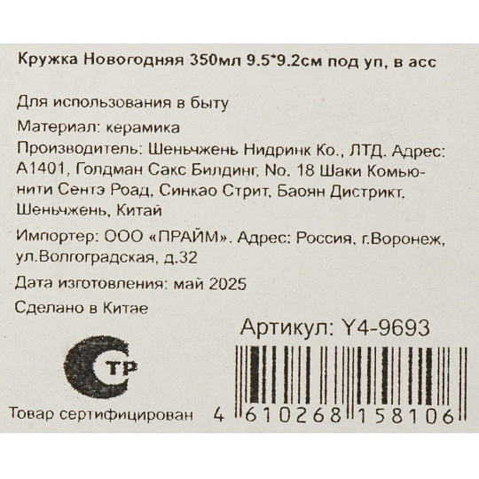 Кружка керамика, 350 мл, Новогодняя, 9.5х9.2 см, подарочная упаковка, Y4-9693, в ассортименте
