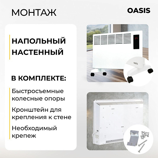 Конвектор Oasis, напольный/настенный, 2 кВт, 25 м2, DK-20