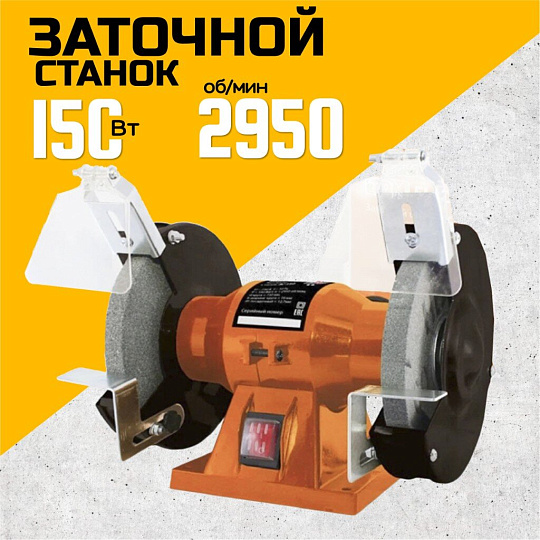 Заточной станок TDM Electric, ЗС-150 Рубин, 150 Вт, 2950 об/мин, 150х16 мм, посадочный диаметр 12.7 мм