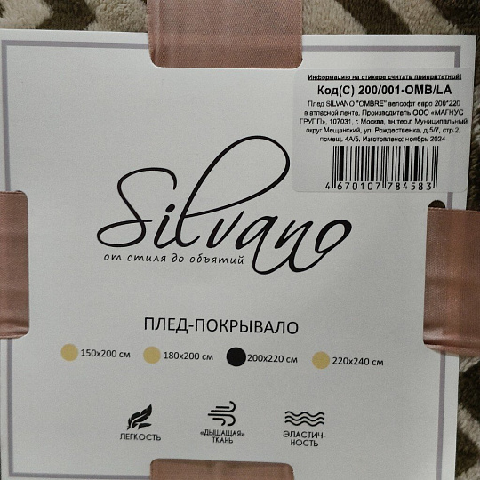 Плед евро, 200х220 см, велсофт жаккард, 100% полиэстер, Silvano, Ombre, коричневый, 200/001-OMB/LA